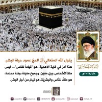 كلمات حول أهمية الحج